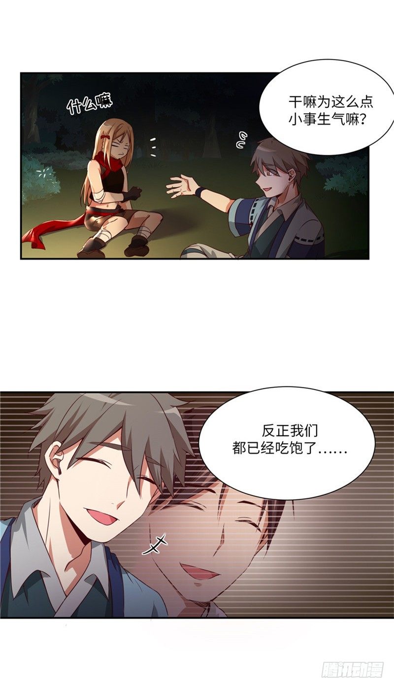 《剑灵》烟花玲第二季 - 约定 20 第4页