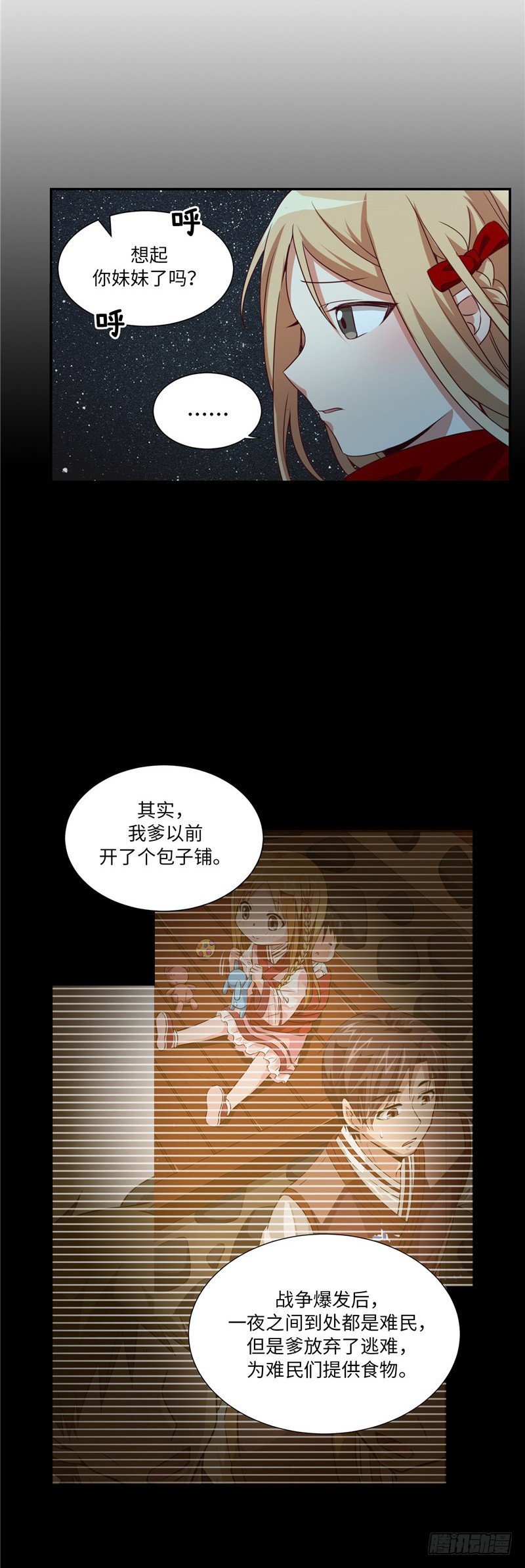 《剑灵》烟花玲第二季 - 约定 20 第8页