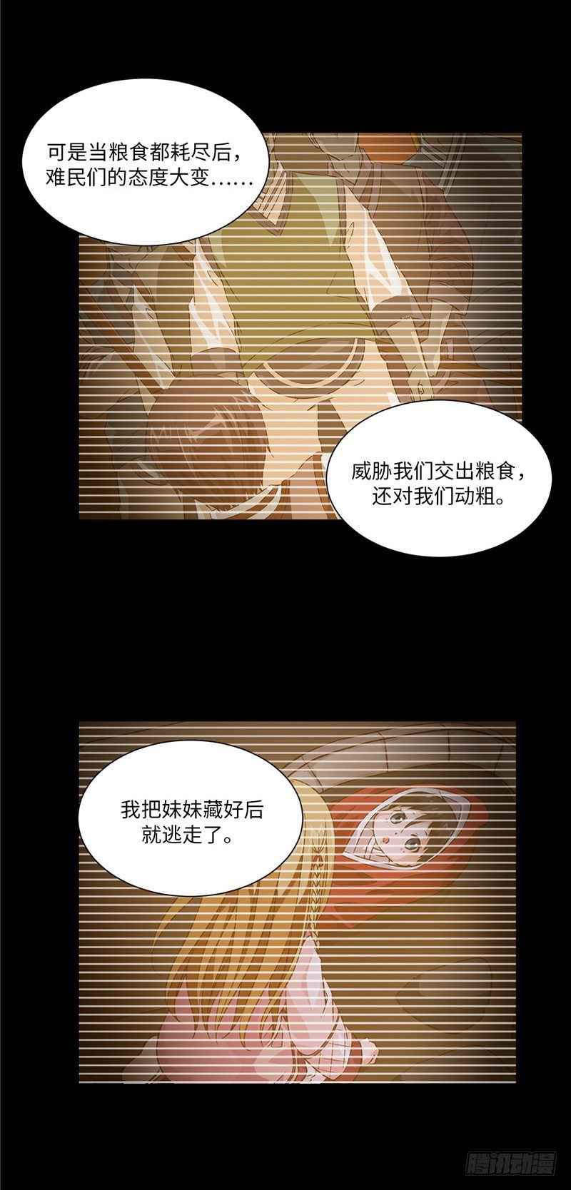 《剑灵》烟花玲第二季 - 约定 20 第9页