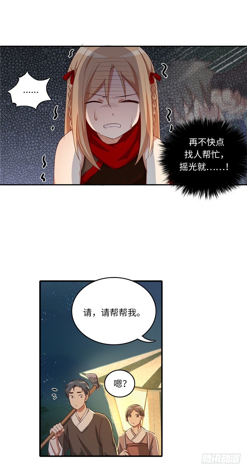《剑灵》烟花玲第二季 - 约定 24 第14页