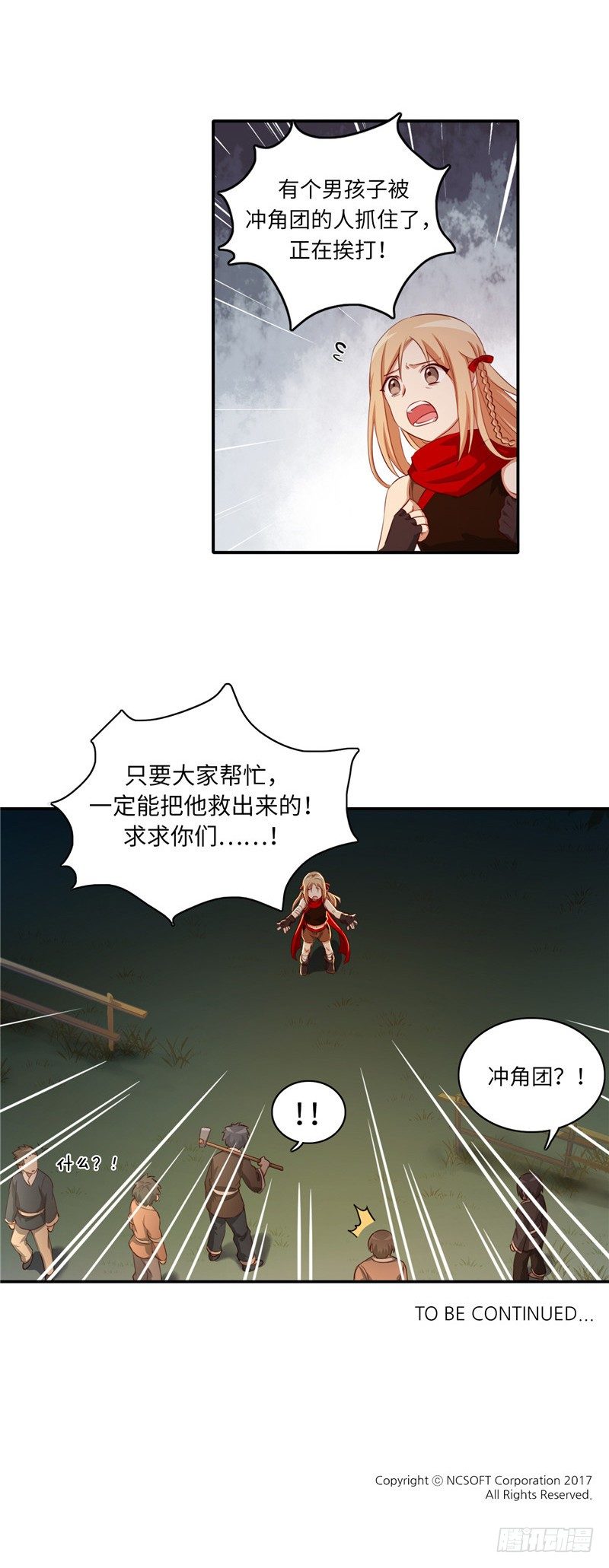 《剑灵》烟花玲第二季 - 约定 24 第15页