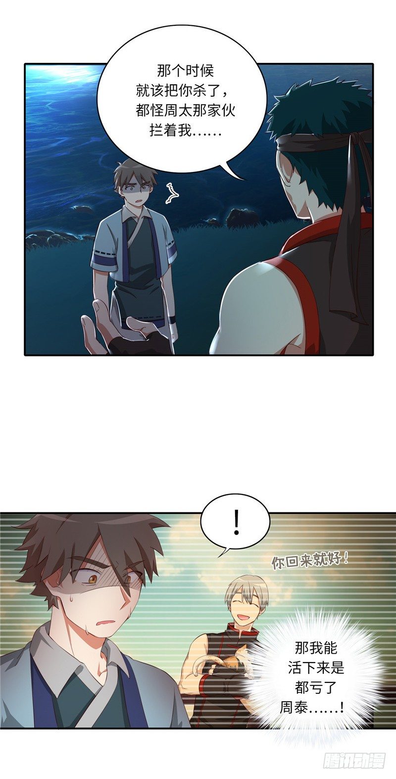 《剑灵》烟花玲第二季 - 约定 24 第4页