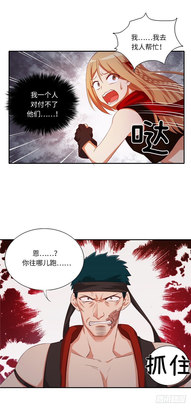 《剑灵》烟花玲第二季 - 约定 24 第7页