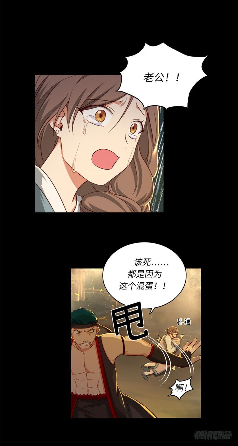 《剑灵》烟花玲第二季 - 约定 23 第4页