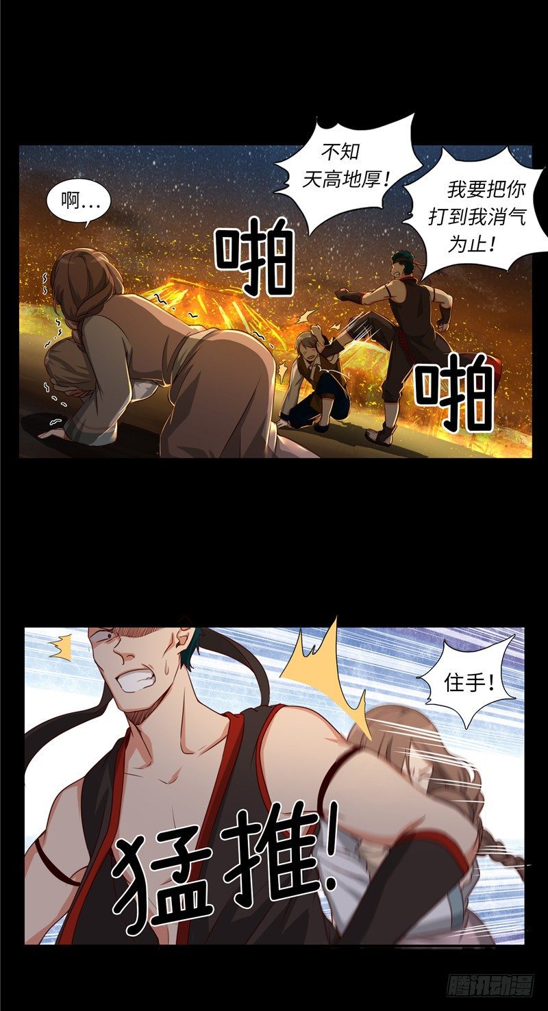 《剑灵》烟花玲第二季 - 约定 23 第5页
