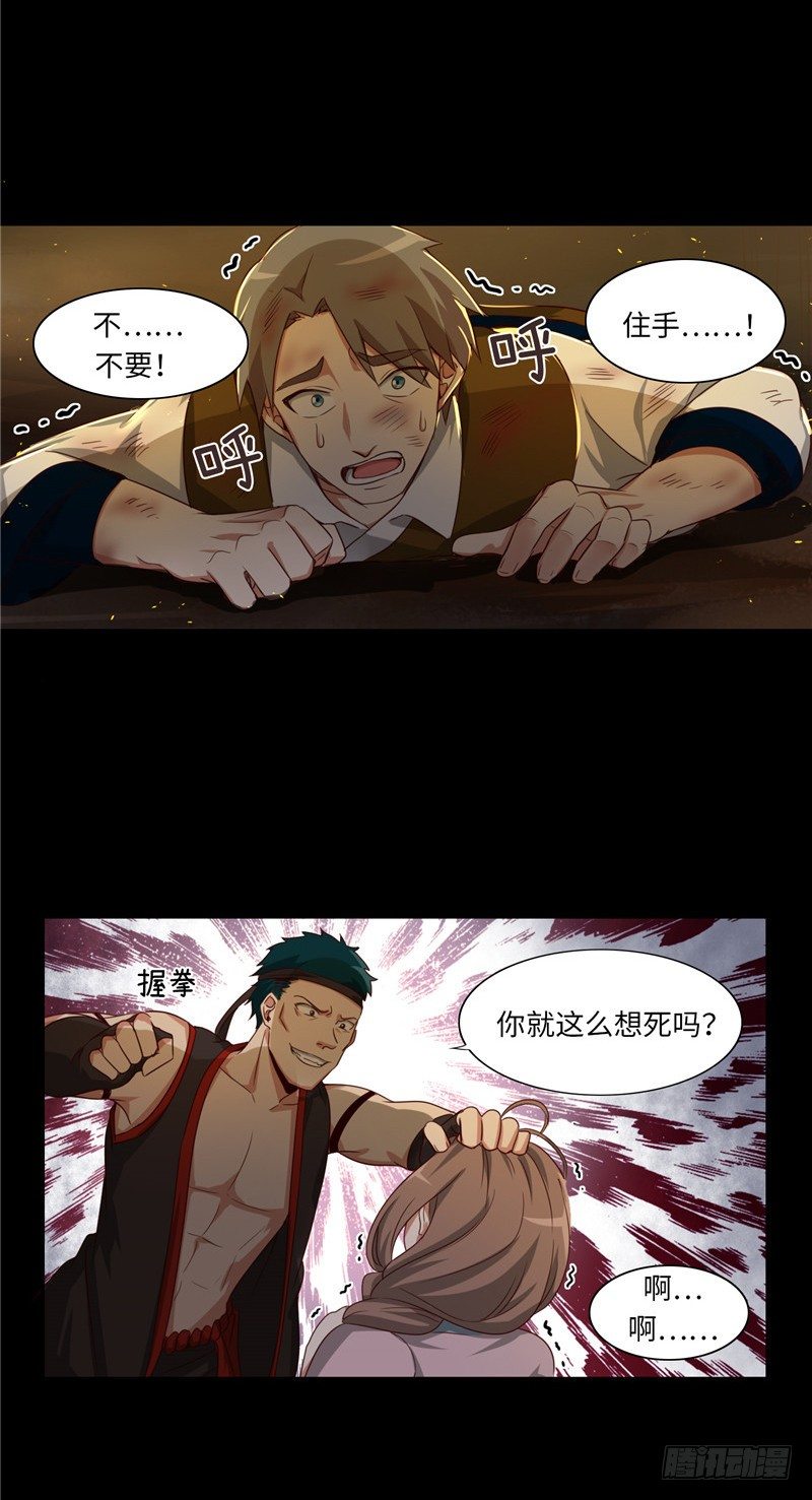 《剑灵》烟花玲第二季 - 约定 23 第7页