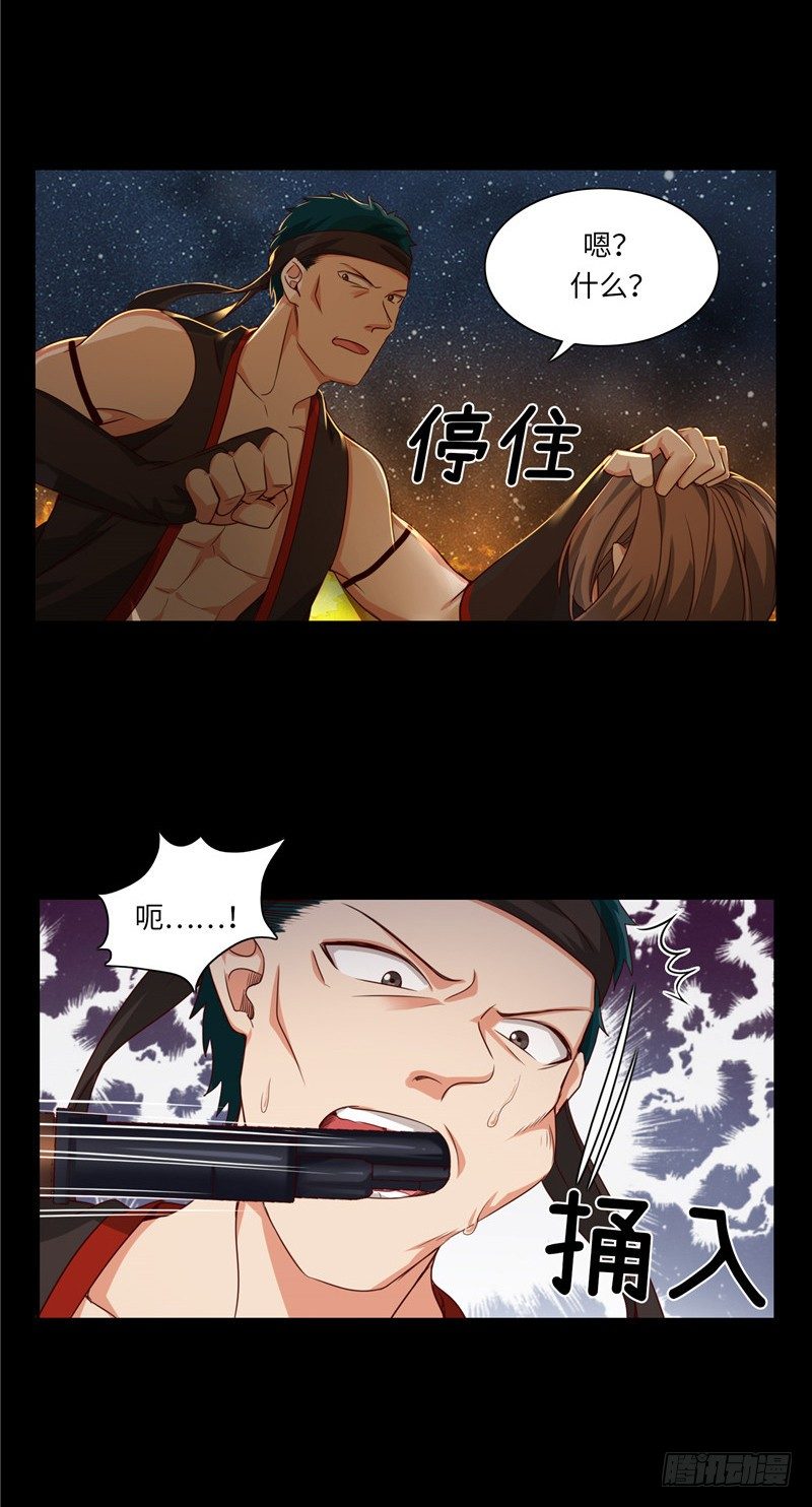 《剑灵》烟花玲第二季 - 约定 23 第9页