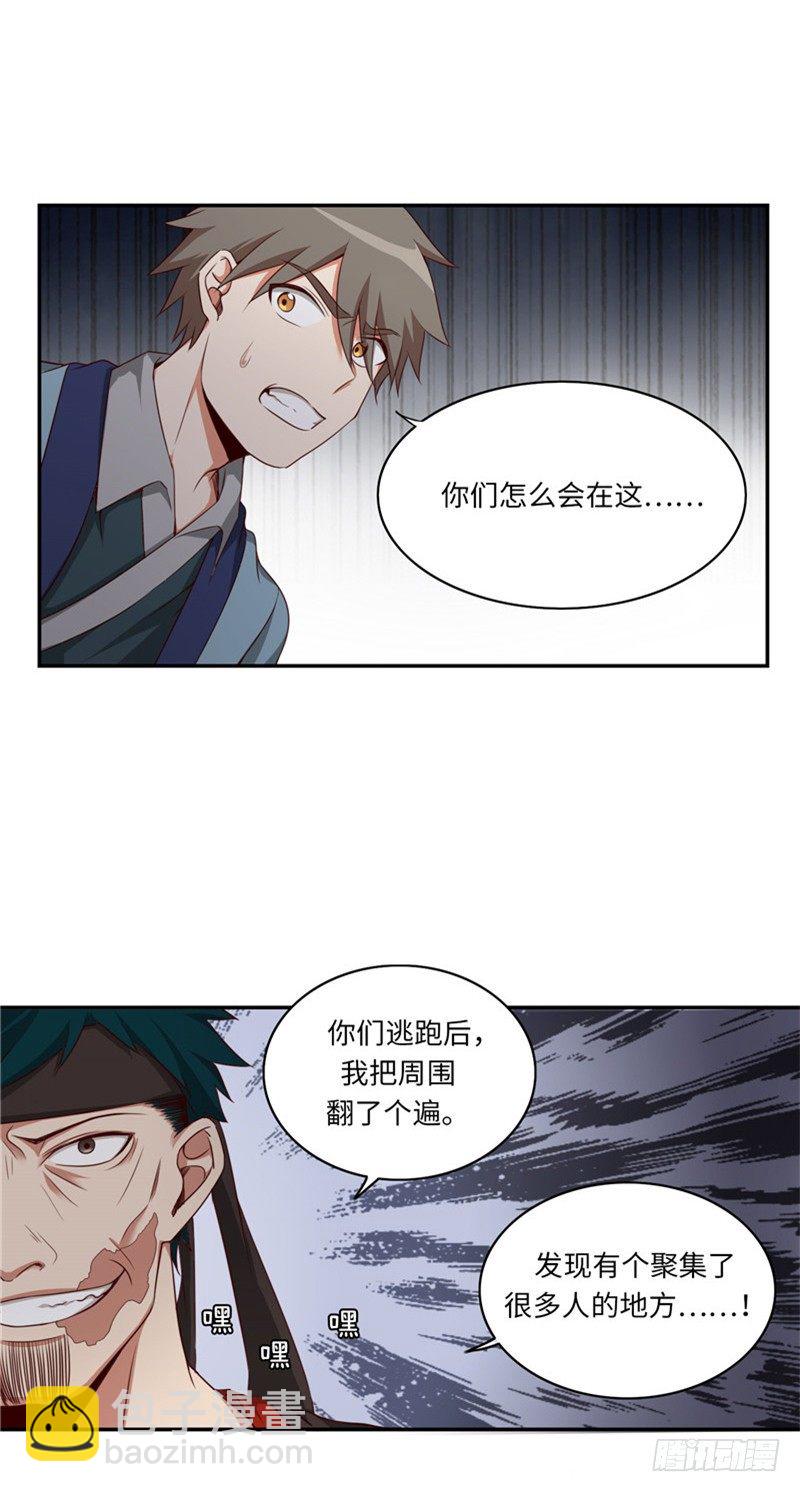《剑灵》烟花玲第二季 - 约定 21 第3页