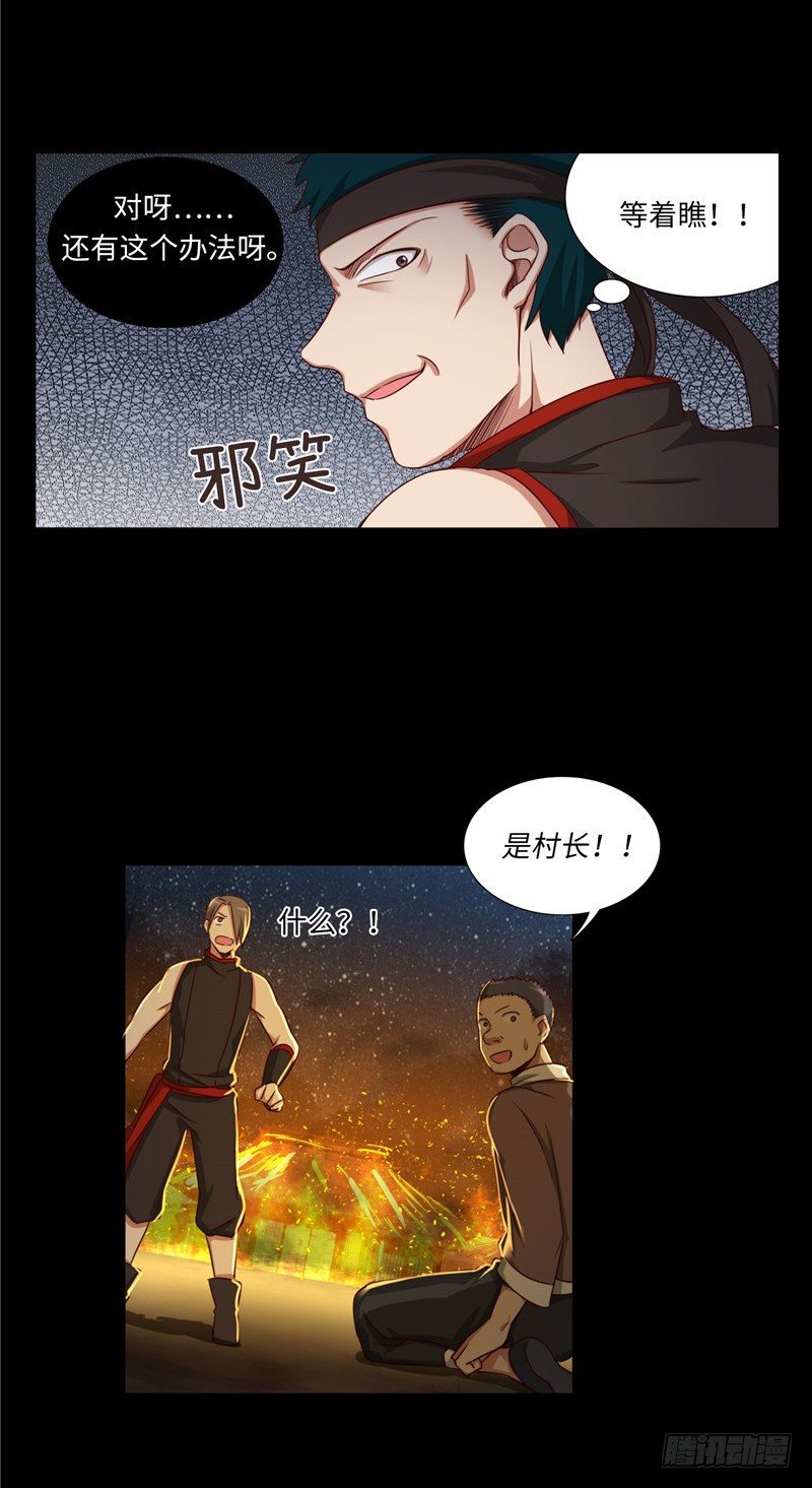 《剑灵》烟花玲第二季 - 约定 22 第6页
