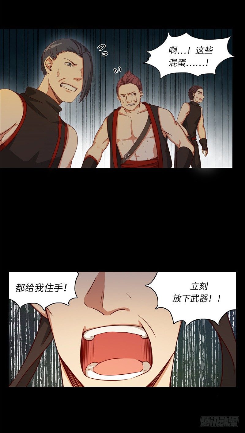 《剑灵》烟花玲第二季 - 约定 22 第9页