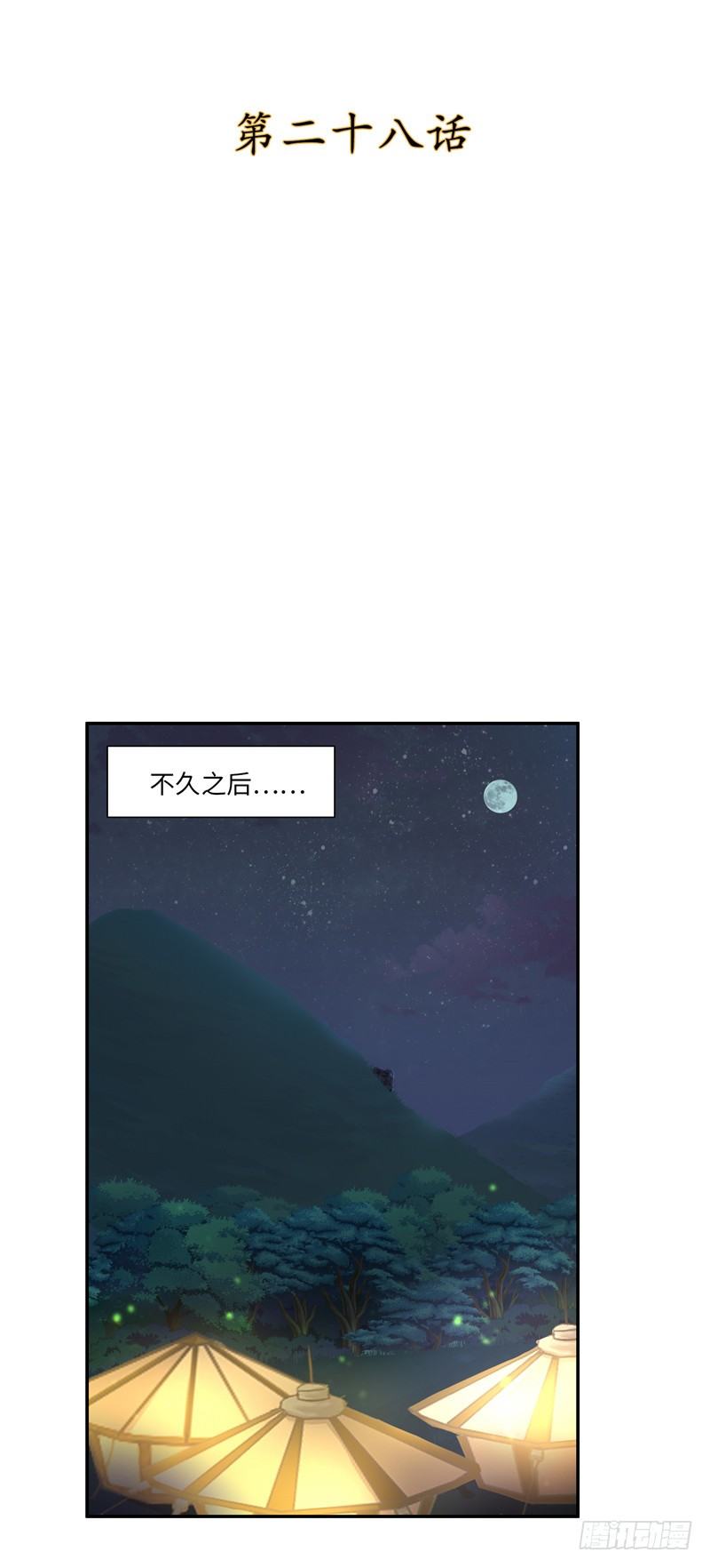 《剑灵》烟花玲第二季 - 约定 28 第2页