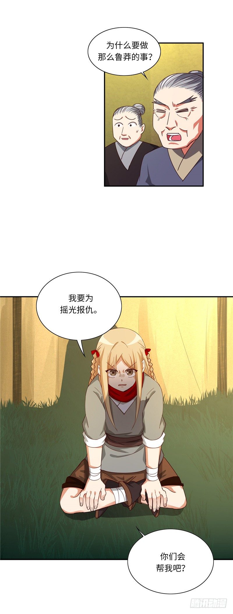 《剑灵》烟花玲第二季 - 约定 28 第6页