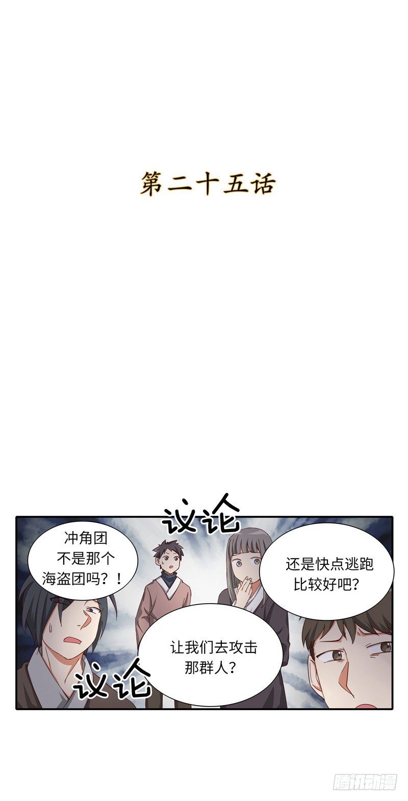 《剑灵》烟花玲第二季 - 约定 25 第2页