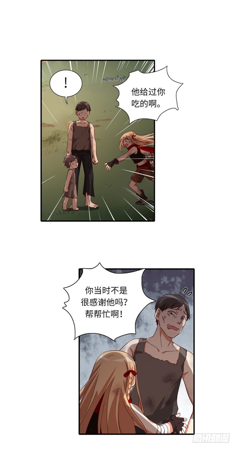 《剑灵》烟花玲第二季 - 约定 25 第4页