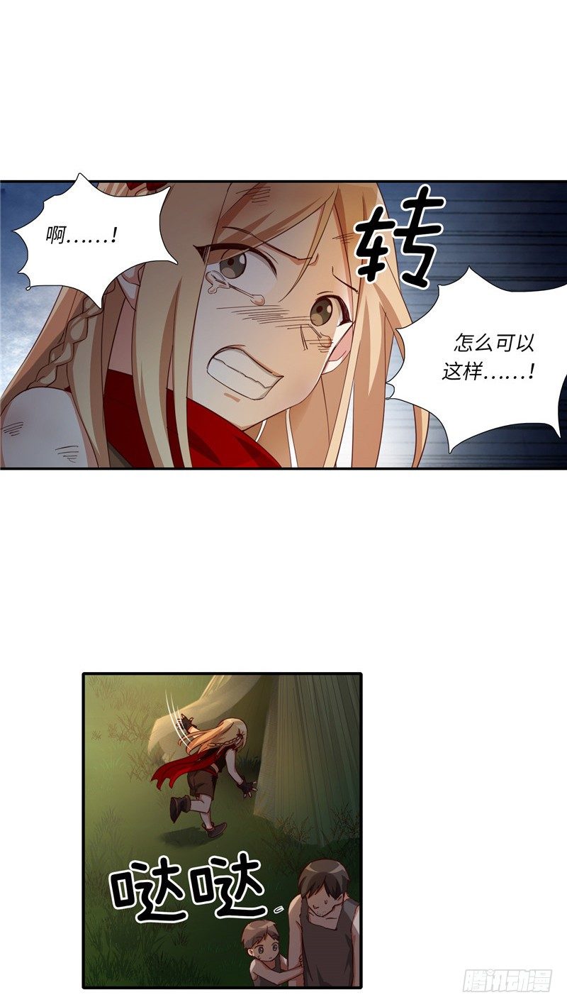 《剑灵》烟花玲第二季 - 约定 25 第5页