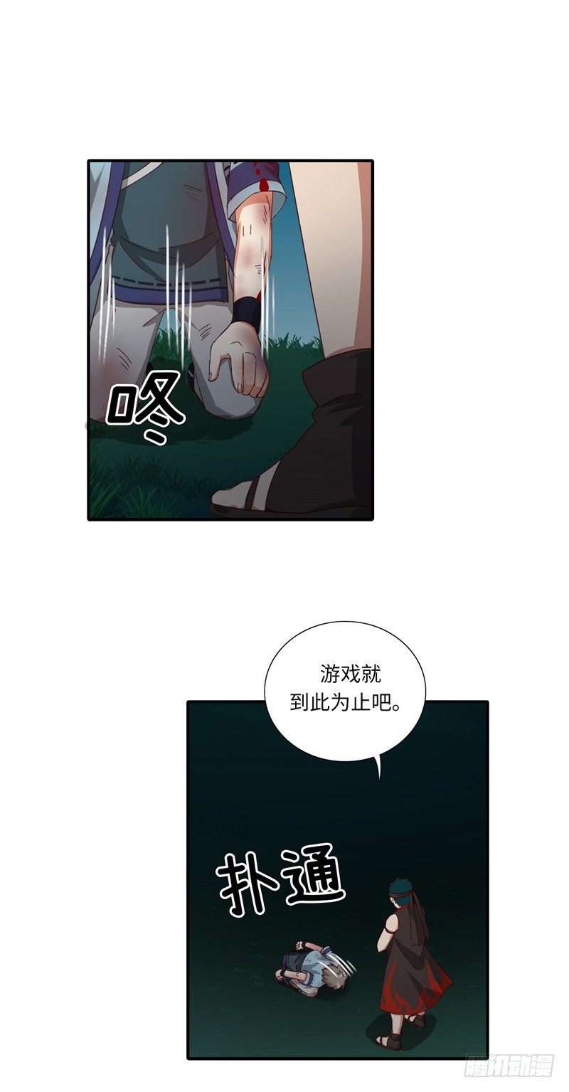 《剑灵》烟花玲第二季 - 约定 25 第9页