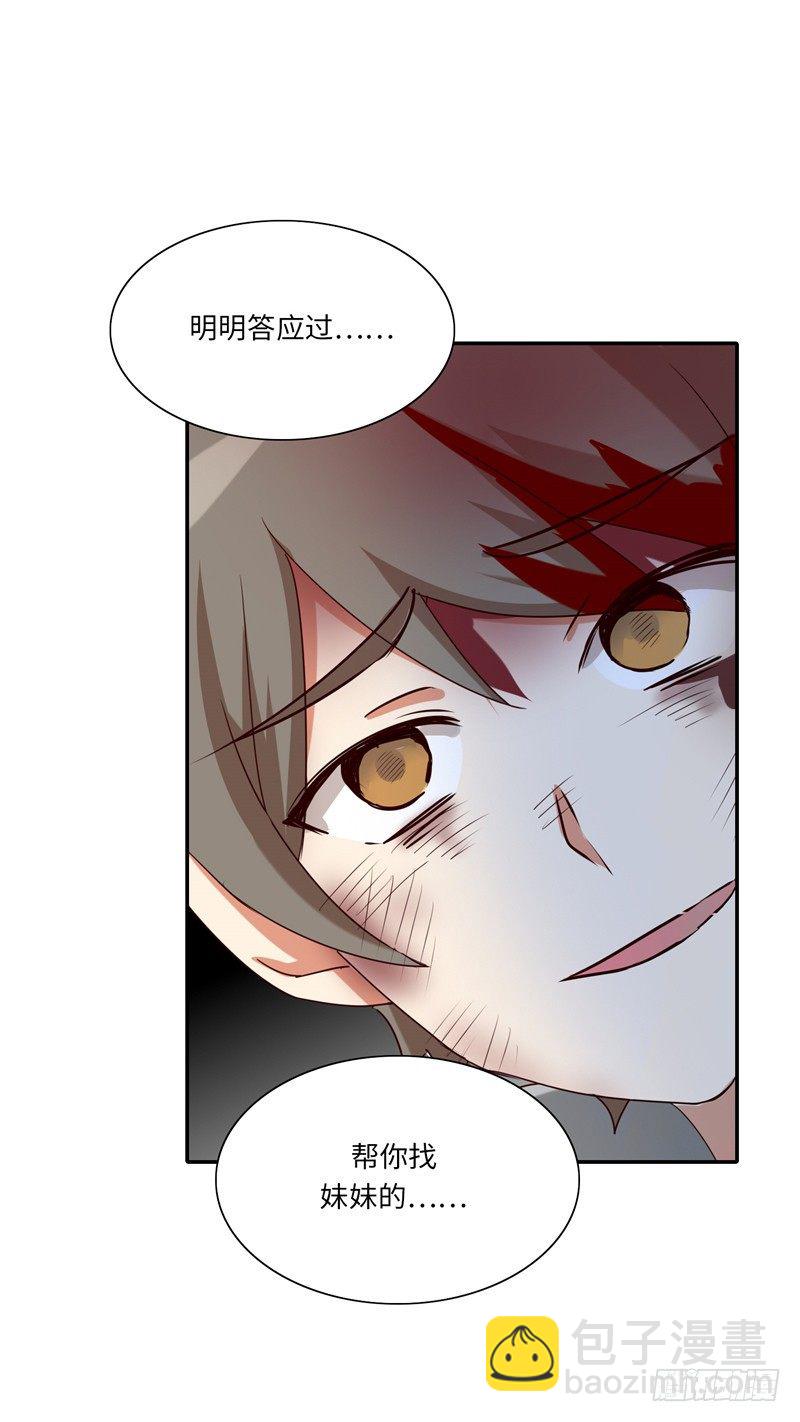 《剑灵》烟花玲第二季 - 约定 26 第6页