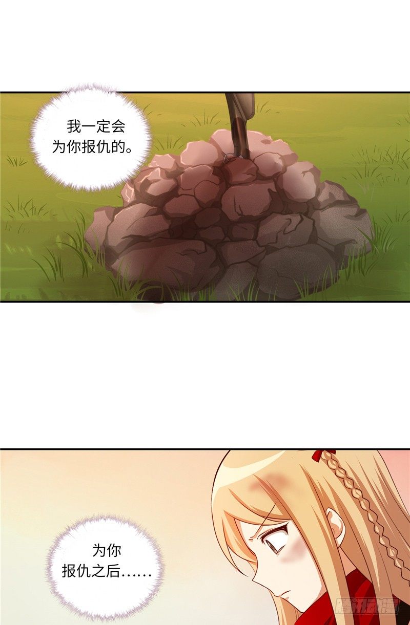 《剑灵》烟花玲第二季 - 约定 27 第18页