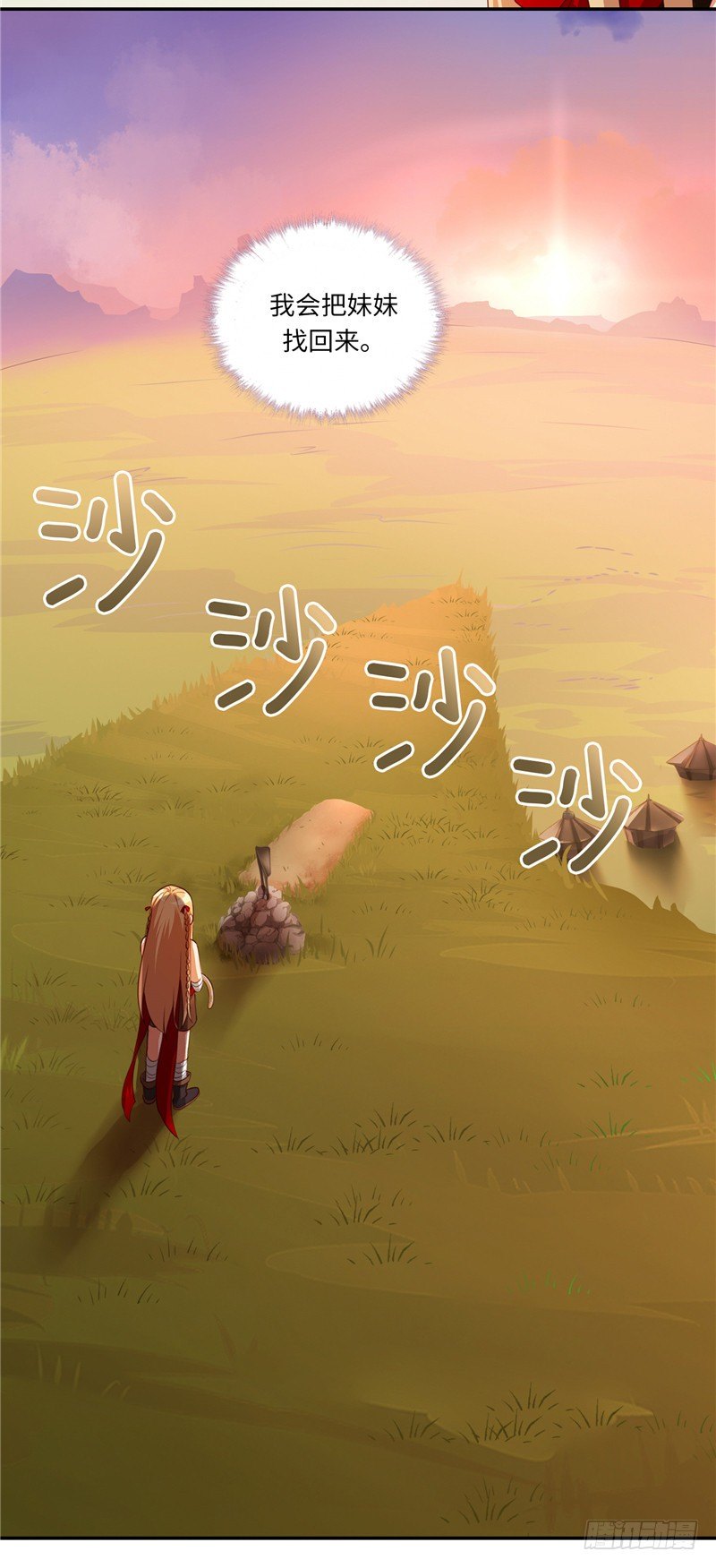 《剑灵》烟花玲第二季 - 约定 27 第19页