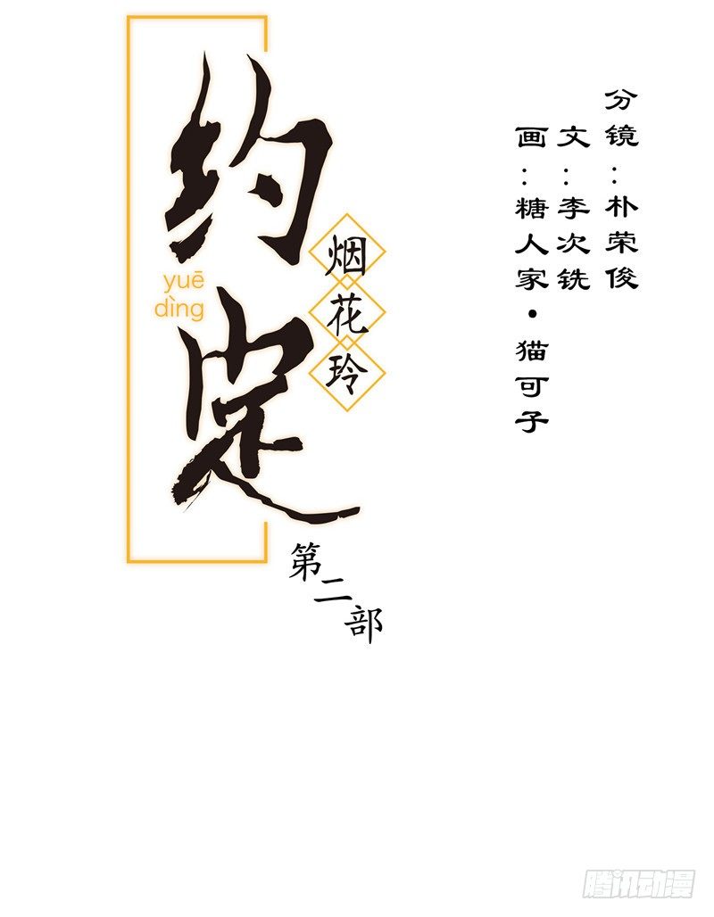《剑灵》烟花玲第二季 - 约定 27 第2页