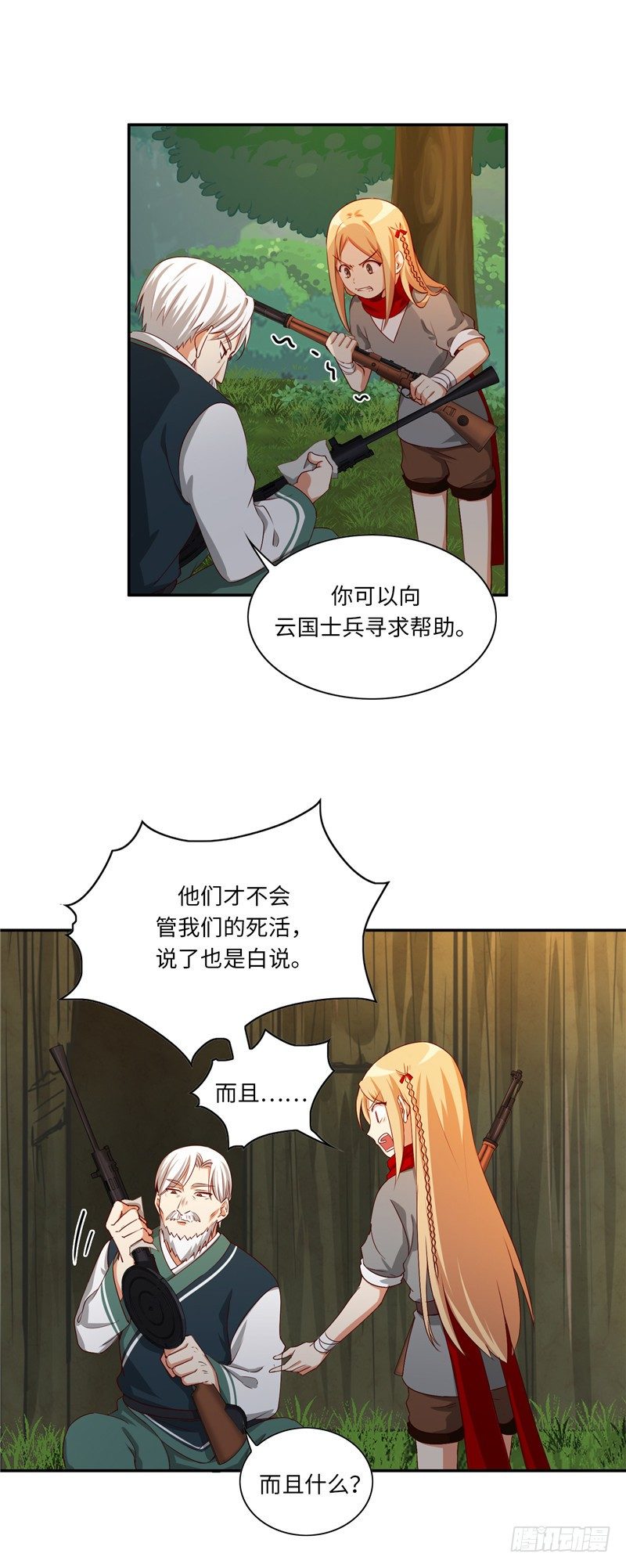 《剑灵》烟花玲第二季 - 约定 31 第11页