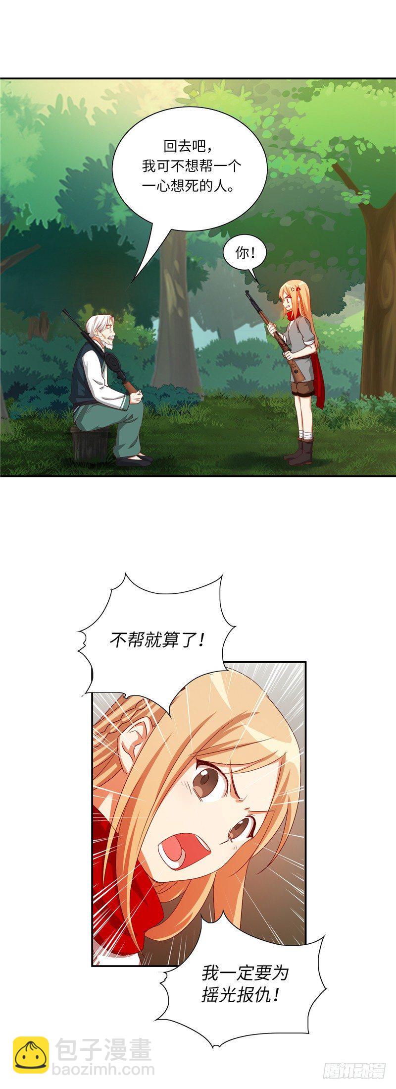 《剑灵》烟花玲第二季 - 约定 31 第15页