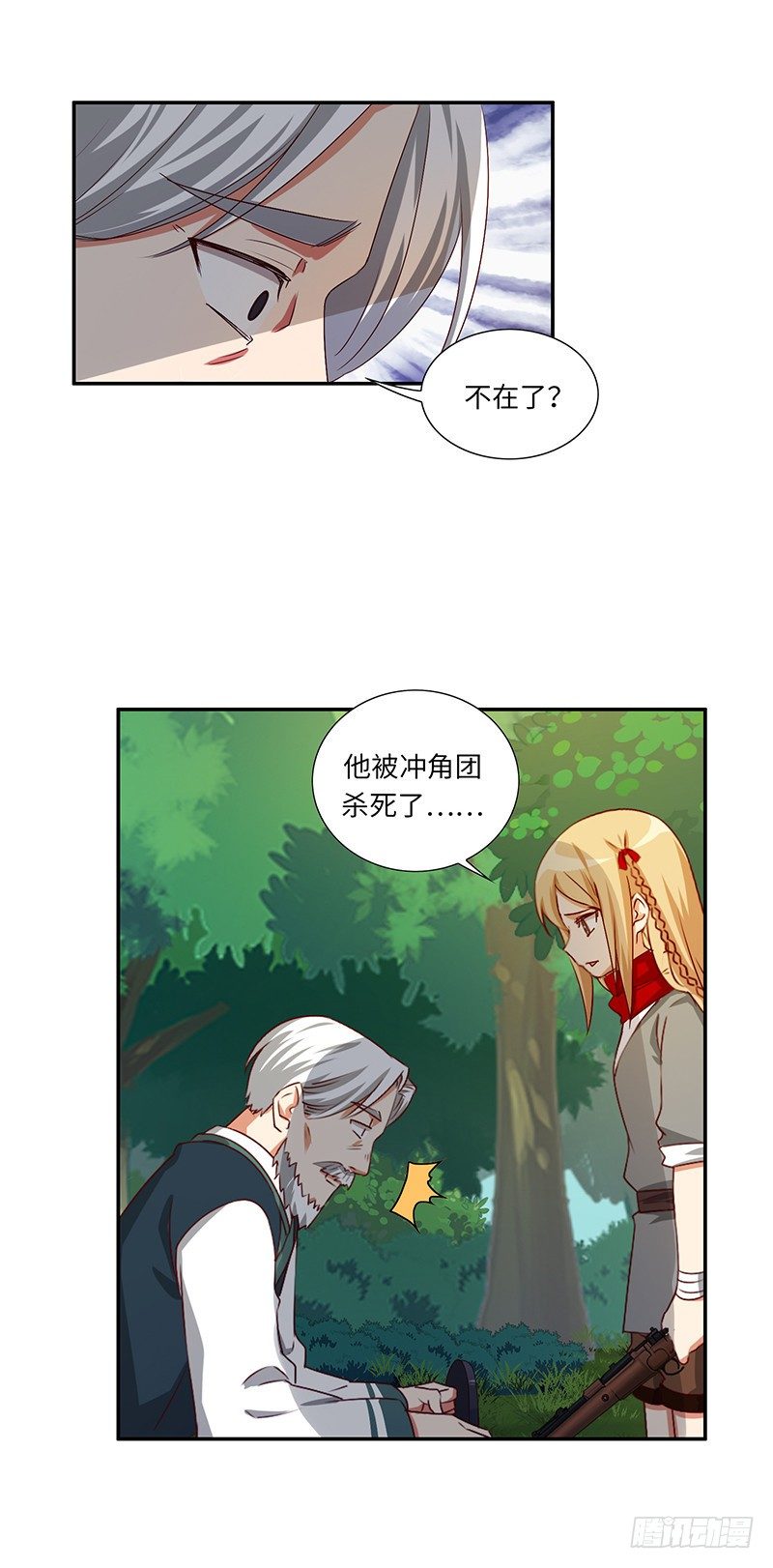 《剑灵》烟花玲第二季 - 约定 31 第8页