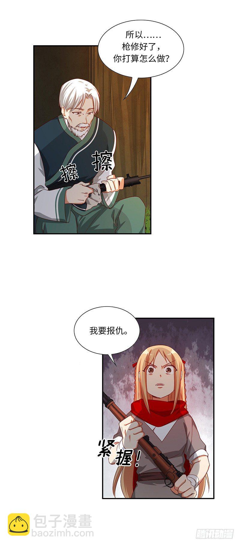 《剑灵》烟花玲第二季 - 约定 31 第9页
