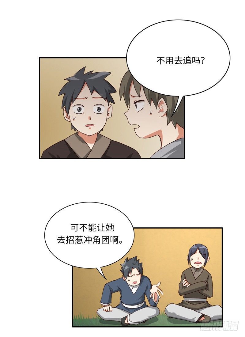 《剑灵》烟花玲第二季 - 约定 29 第6页