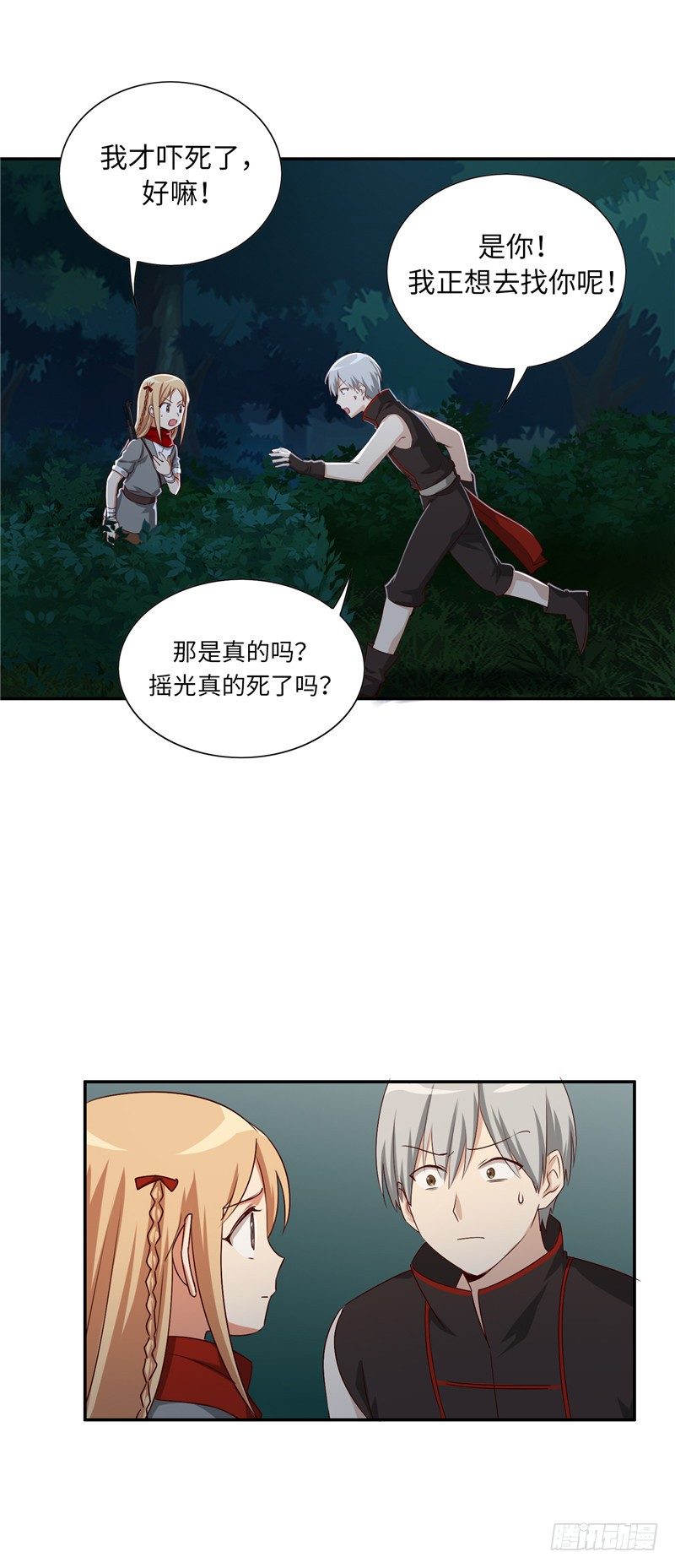 《剑灵》烟花玲第二季 - 约定 32 第13页