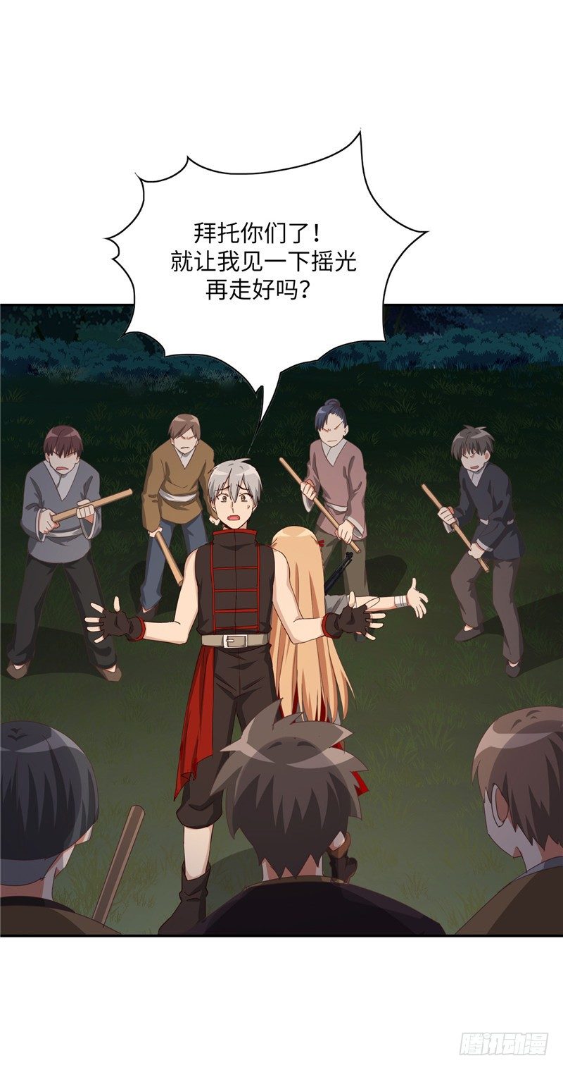 《剑灵》烟花玲第二季 - 约定 33 第15页
