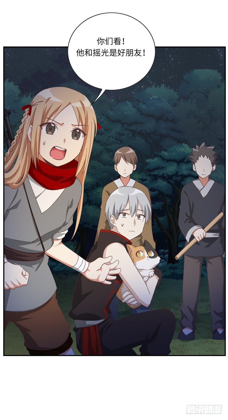 《剑灵》烟花玲第二季 - 约定 33 第18页