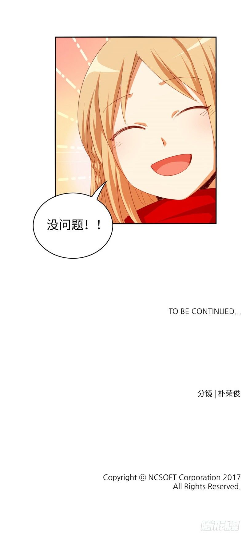 《剑灵》烟花玲第二季 - 约定 39 第17页