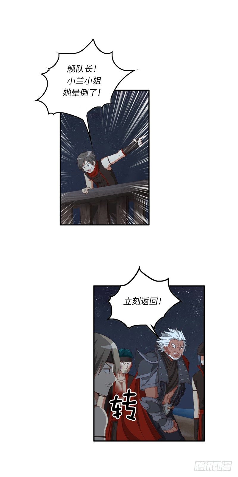 《剑灵》烟花玲第二季 - 约定 39 第5页
