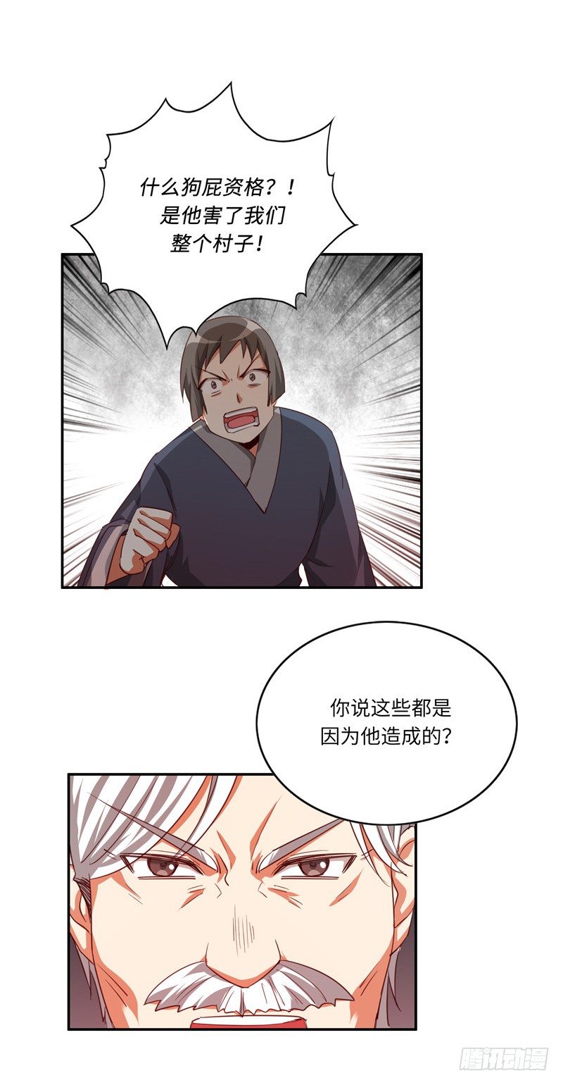 《剑灵》烟花玲第二季 - 约定 37 第16页