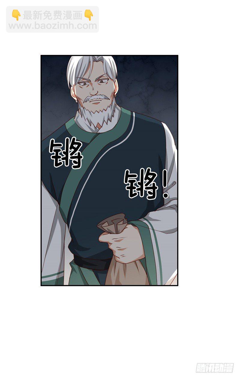 《剑灵》烟花玲第二季 - 约定 37 第3页