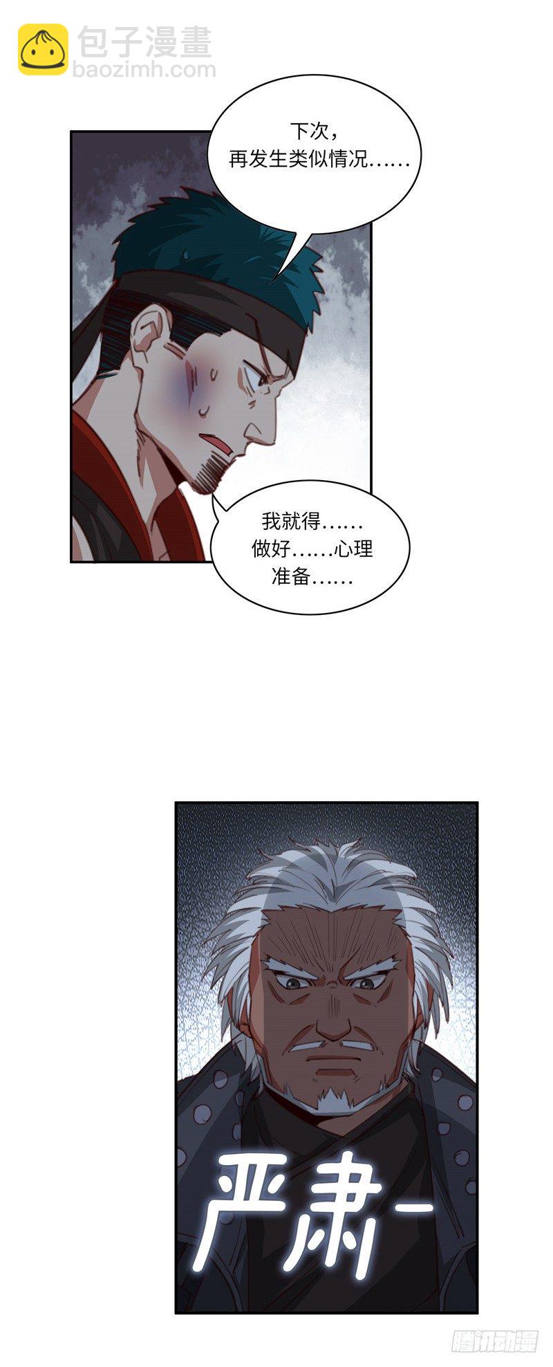《剑灵》烟花玲第二季 - 约定 38 第17页