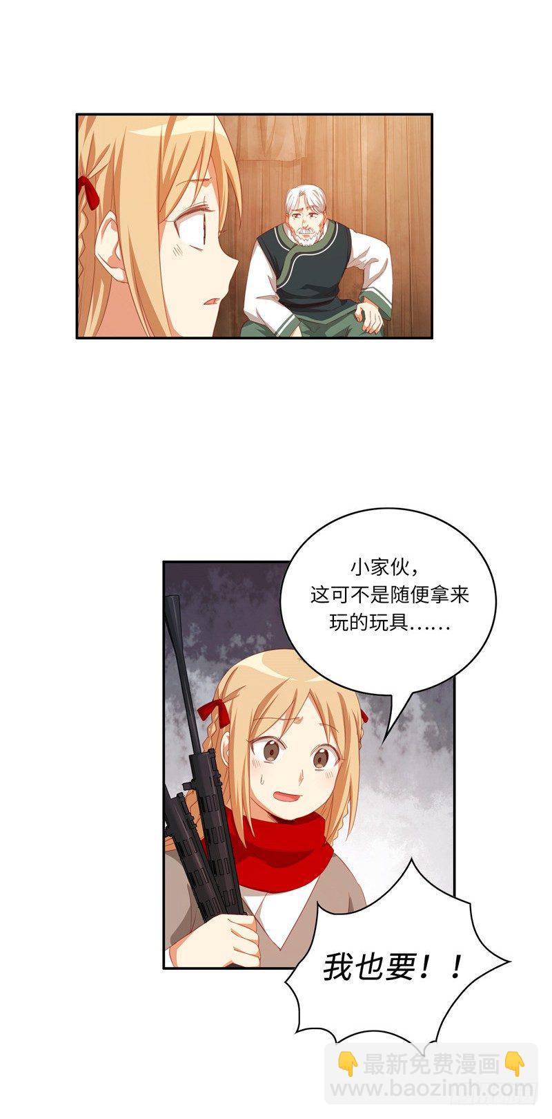《剑灵》烟花玲第二季 - 约定 40 第8页