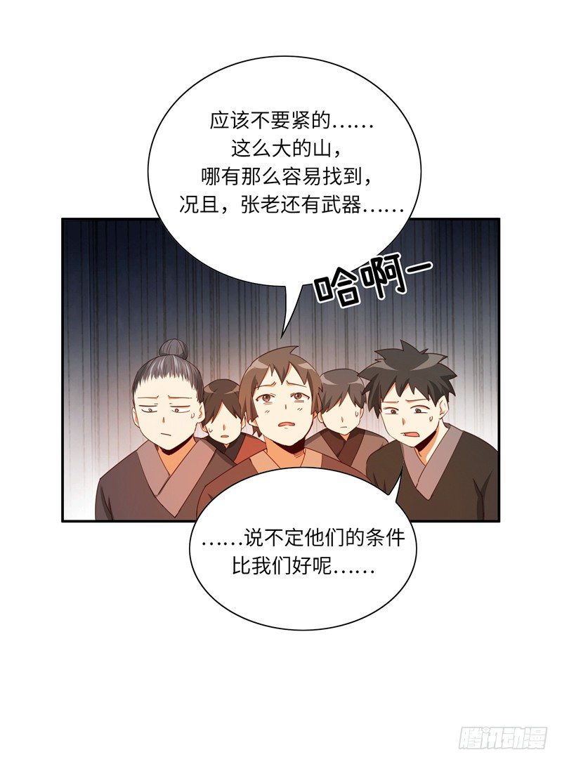 《剑灵》烟花玲第二季 - 约定 42 第5页