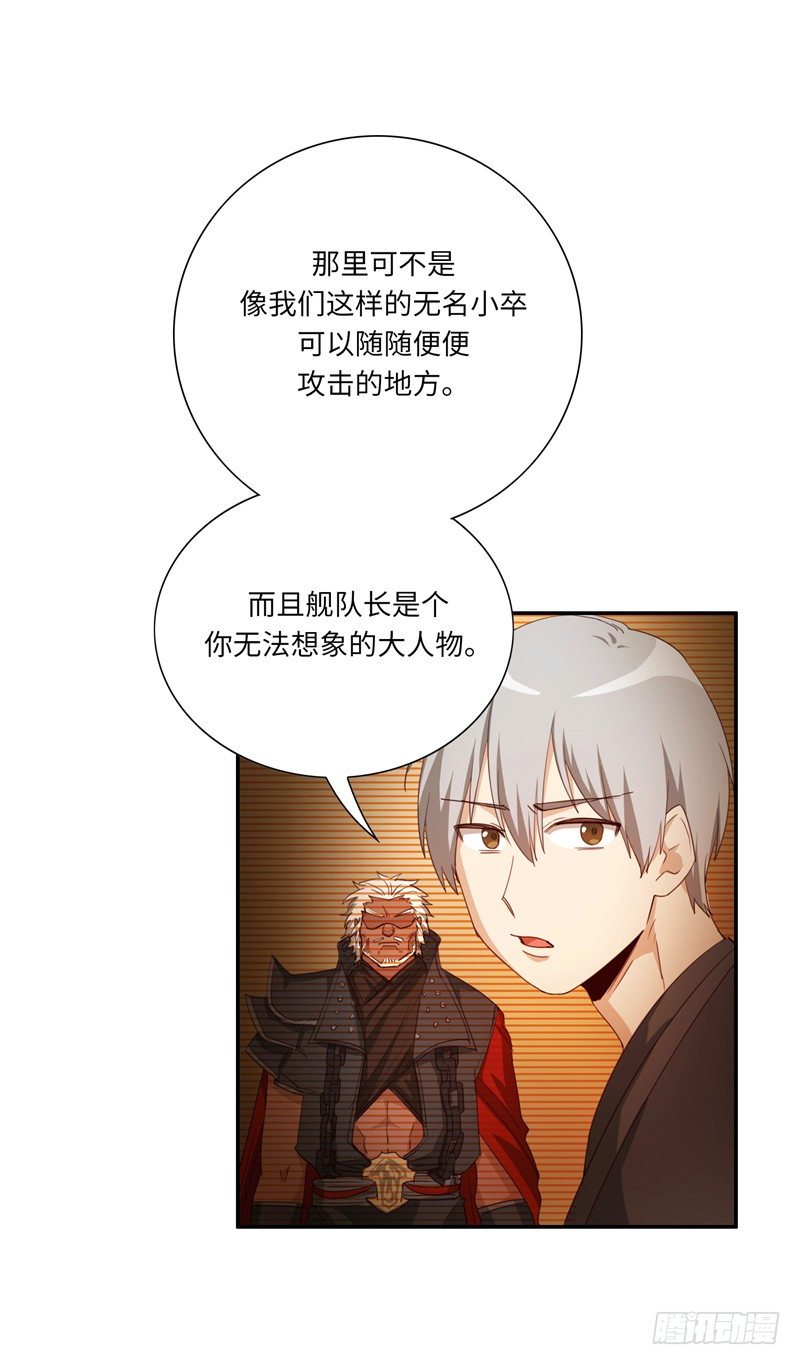 《剑灵》烟花玲第二季 - 约定 42 第9页