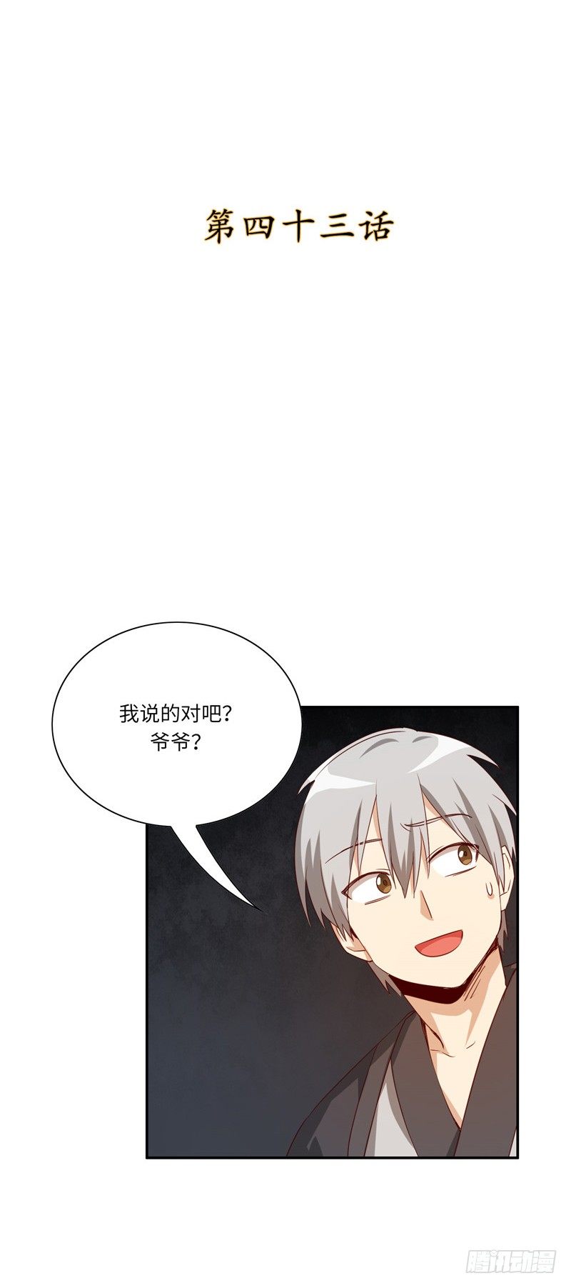 《剑灵》烟花玲第二季 - 约定 43 第2页