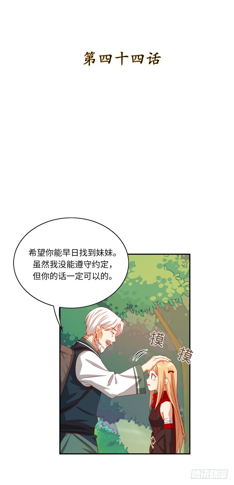 《剑灵》烟花玲第二季 - 约定 44 第2页