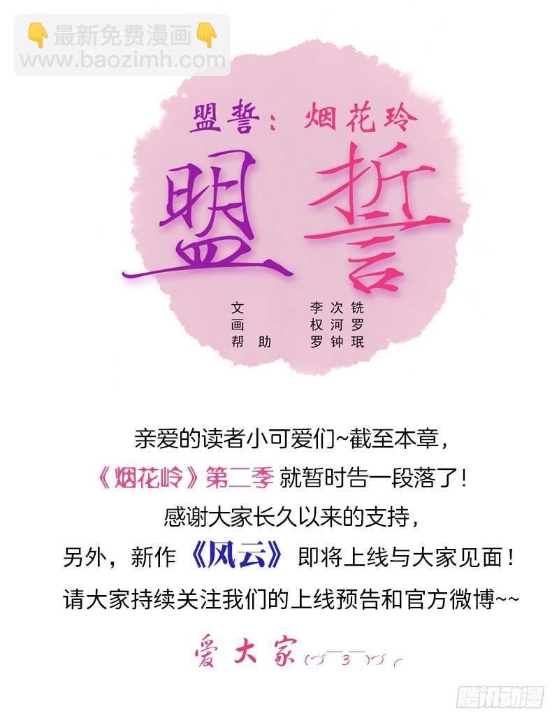 《剑灵》烟花玲第二季 - 约定 50 第20页