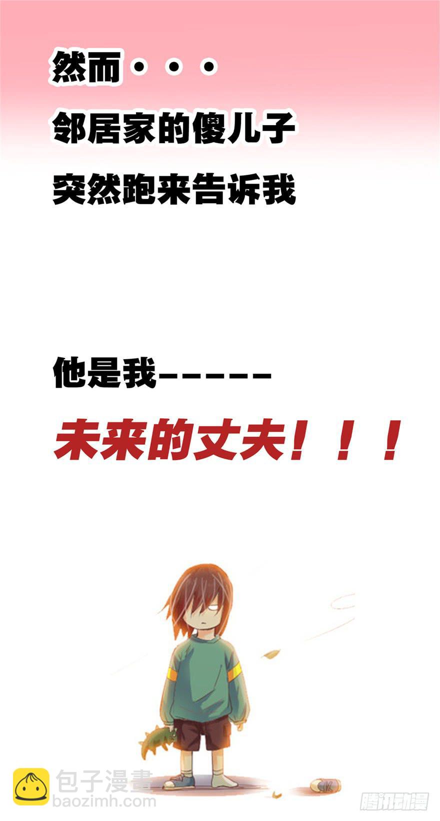 《全世界都爱我》预告 第10页
