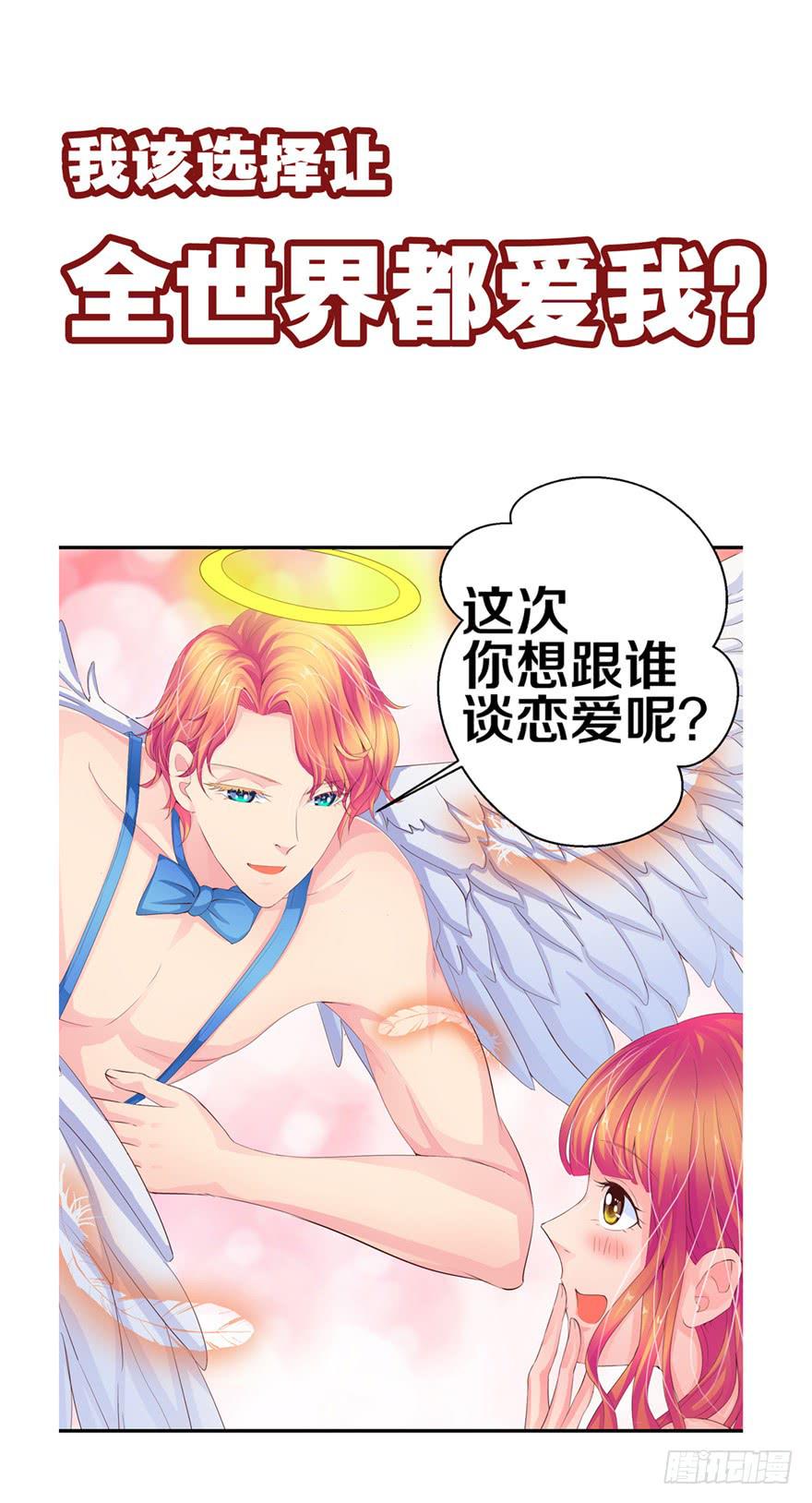 《全世界都爱我》预告 第18页