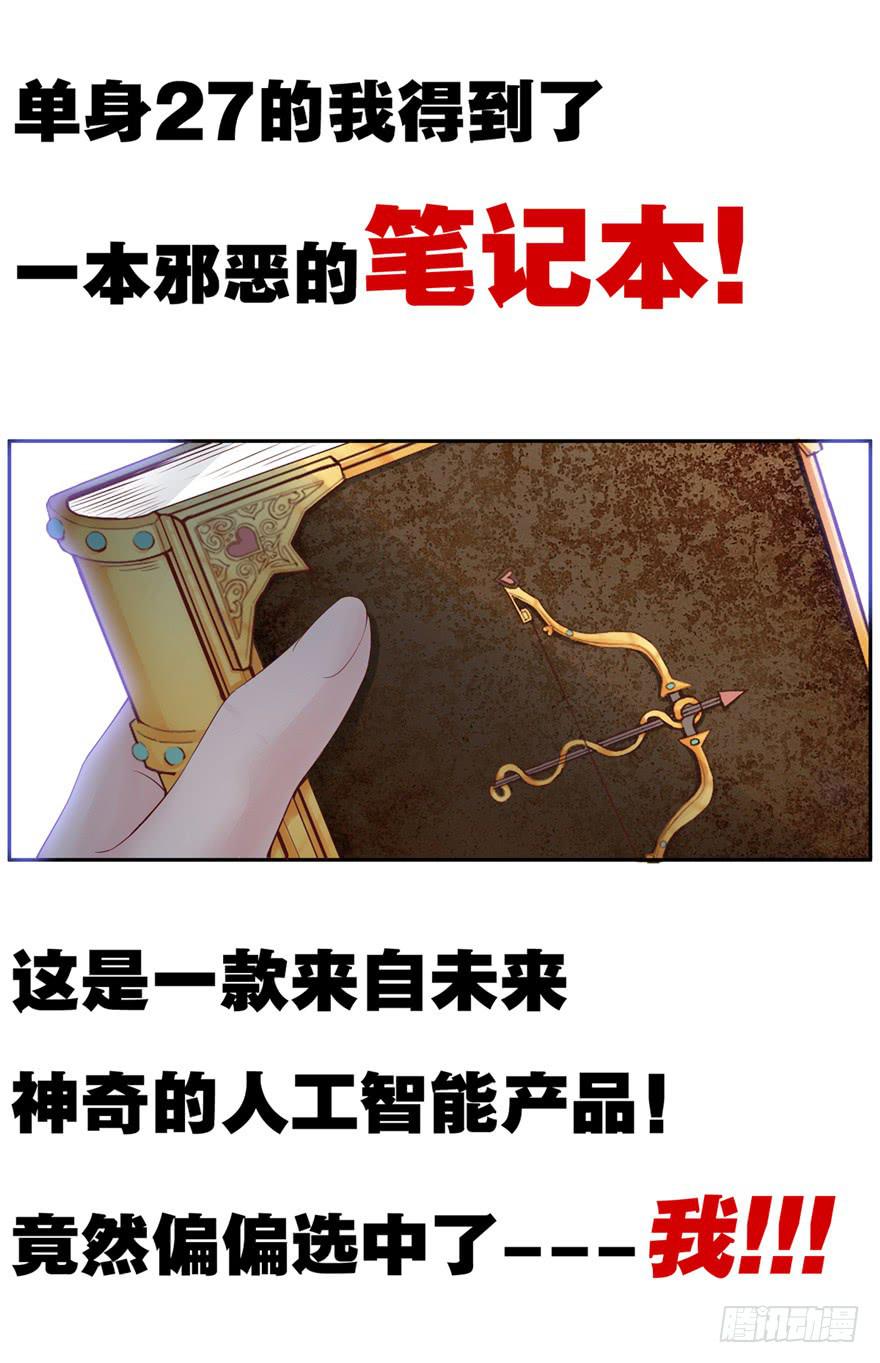 《全世界都爱我》预告 第1页