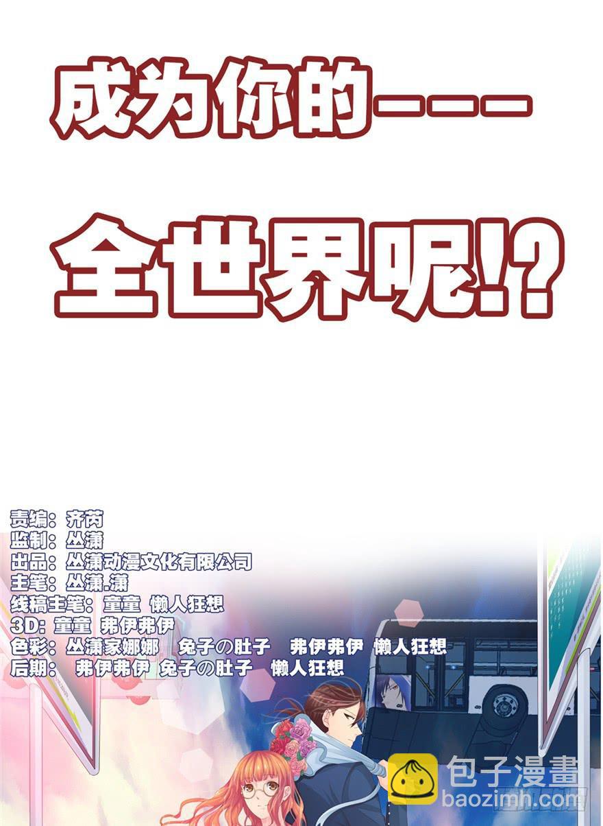 《全世界都爱我》预告 第21页