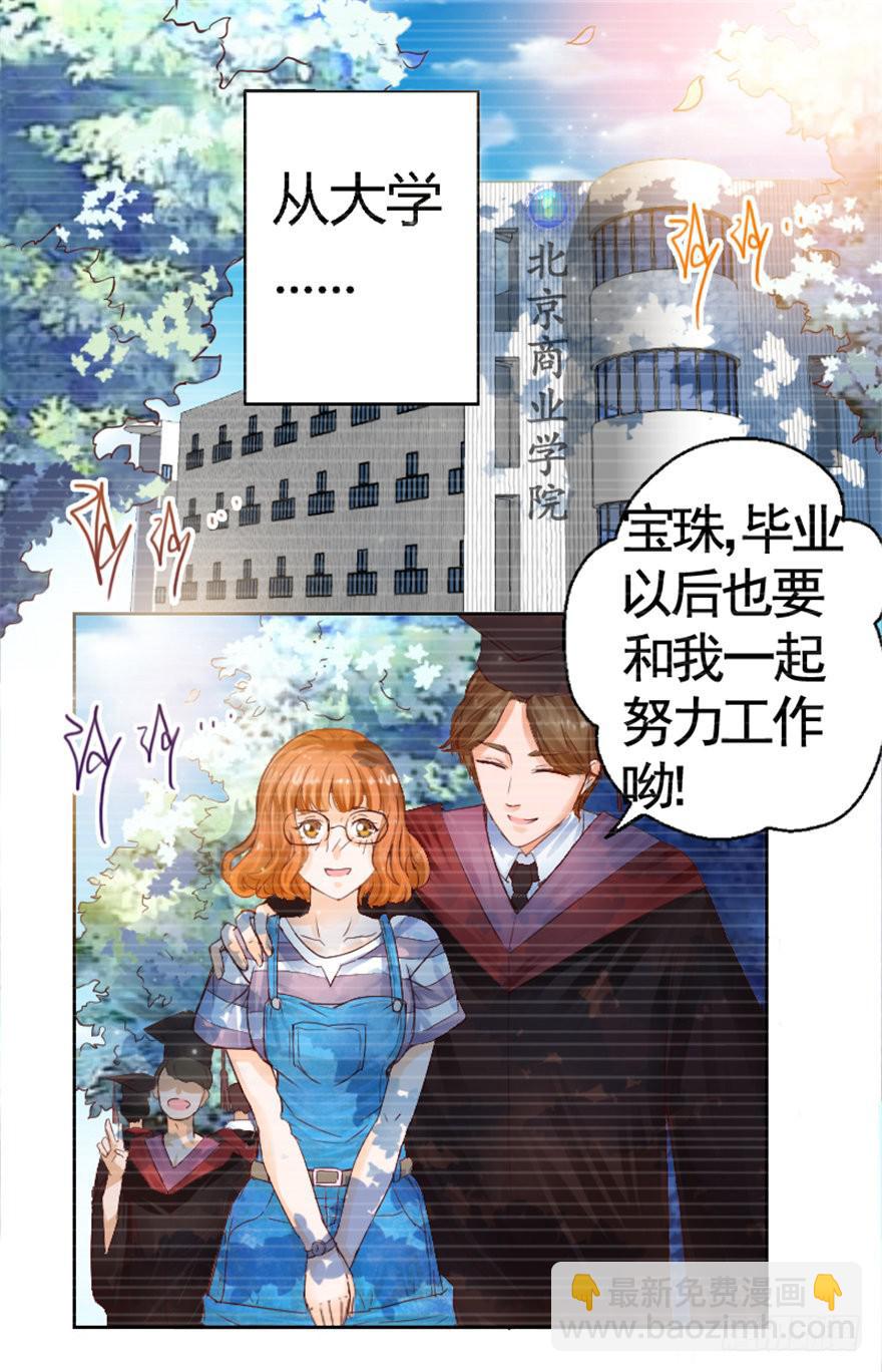 《全世界都爱我》第一回 吼！用小本子开启新世界！ 第10页