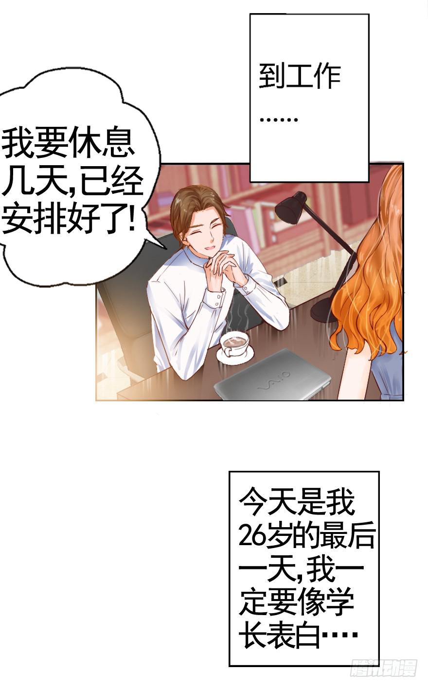 《全世界都爱我》第一回 吼！用小本子开启新世界！ 第11页