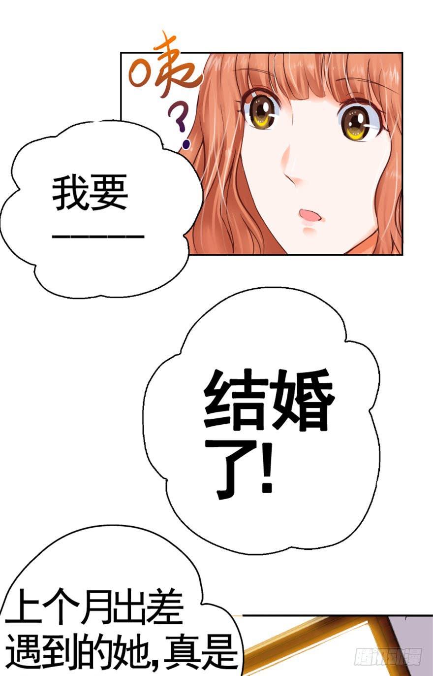《全世界都爱我》第一回 吼！用小本子开启新世界！ 第13页